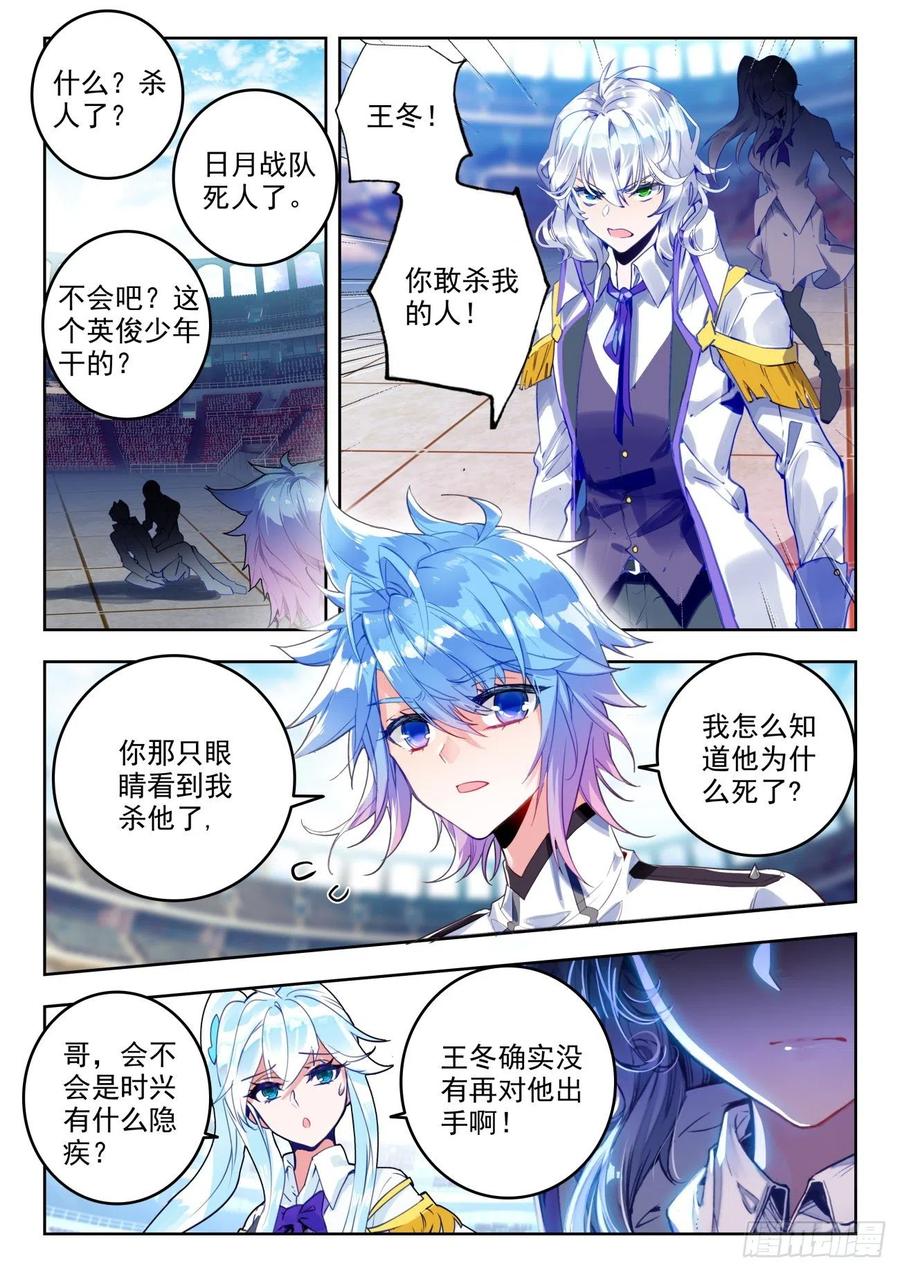 斗罗大陆 II 绝世唐门~漫画,305 日月战队，时兴3图