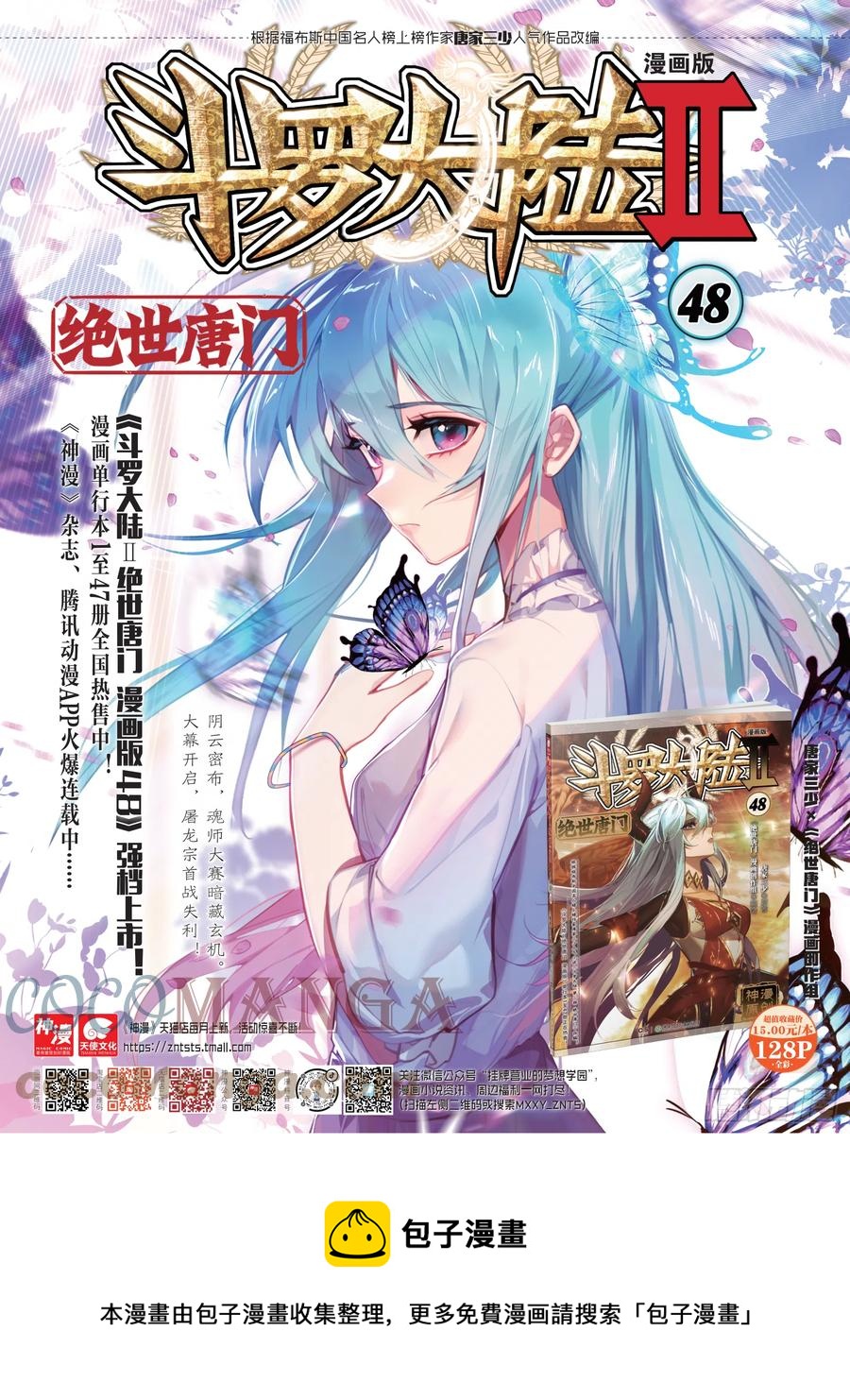 斗罗大陆 II 绝世唐门~漫画,308 日月战队，萧平3图