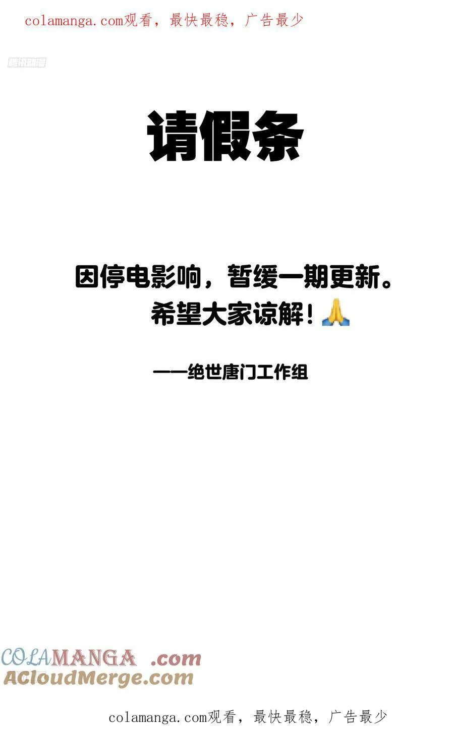 斗罗大陆 II 绝世唐门~漫画,请假条 61图