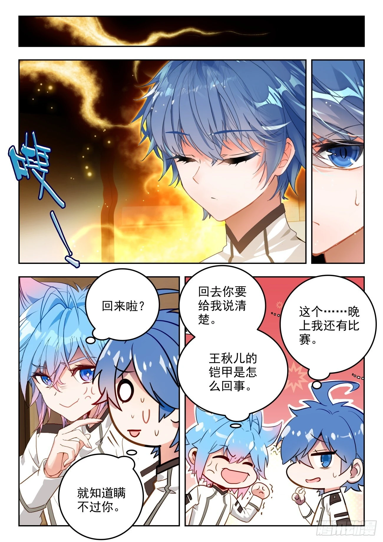 斗罗大陆 II 绝世唐门~漫画,332 武魂融合技5图