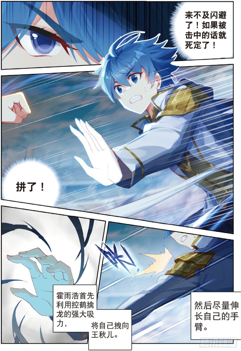 斗罗大陆 II 绝世唐门~漫画,249 你就会欺负我（下）4图