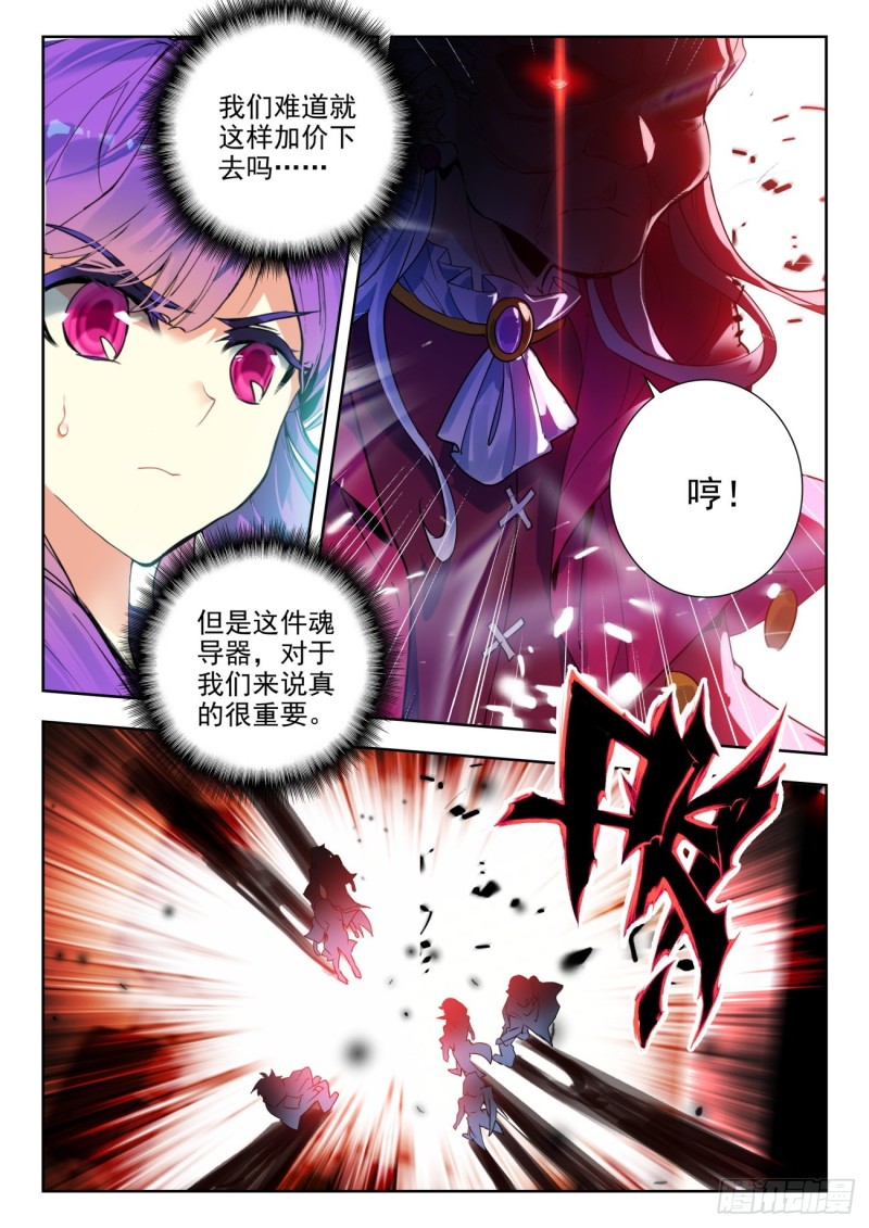 斗罗大陆 II 绝世唐门~漫画,285 与公主合作5图
