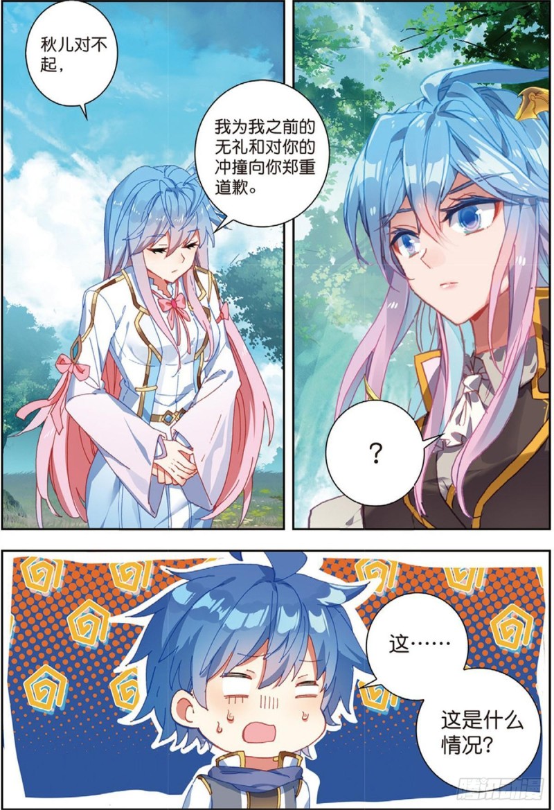 斗罗大陆 II 绝世唐门~漫画,235 道歉2图