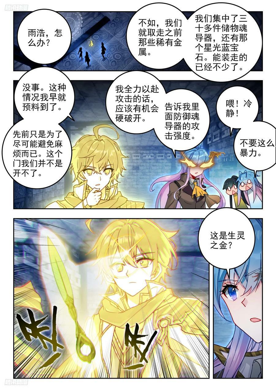 斗罗大陆 II 绝世唐门~漫画,381 地下仓库4图