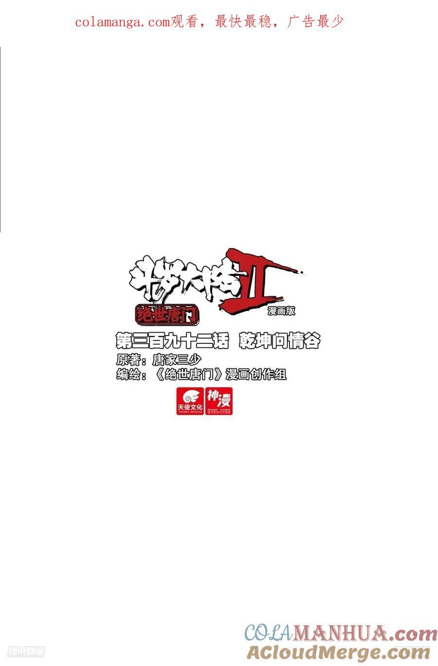 斗罗大陆 II 绝世唐门~漫画,391 西山4图