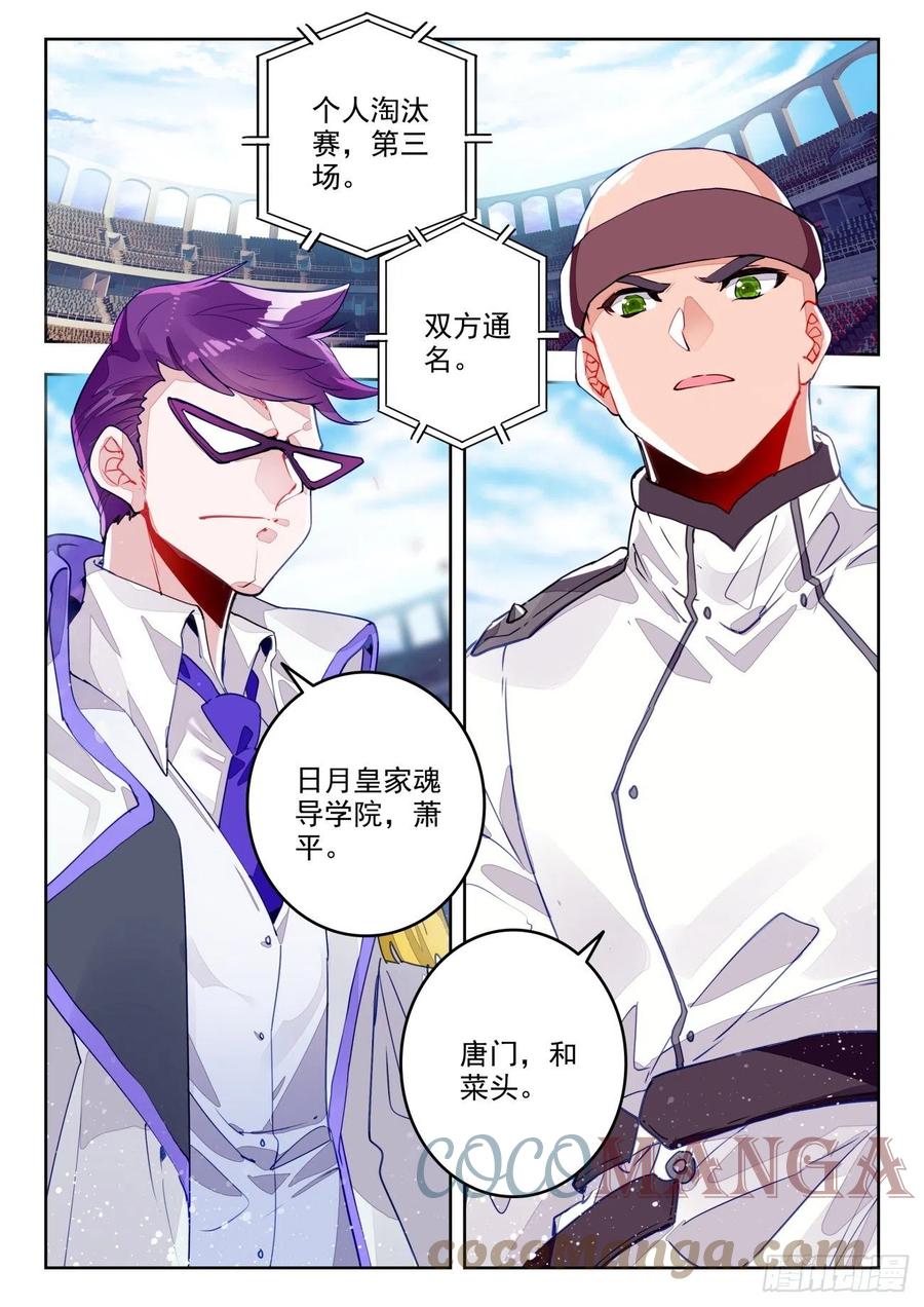 斗罗大陆 II 绝世唐门~漫画,308 日月战队，萧平5图