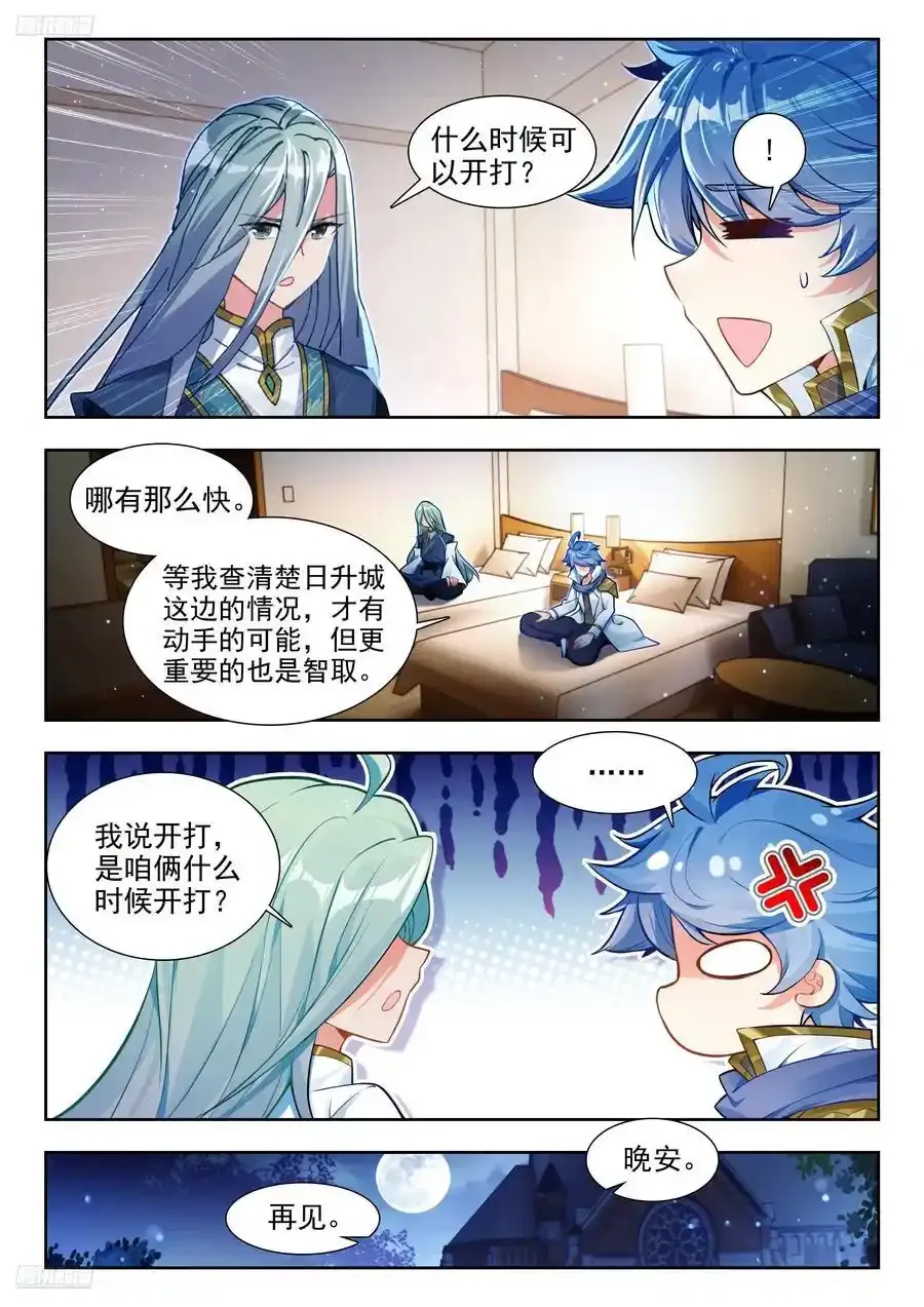 419 潜入日升城2
