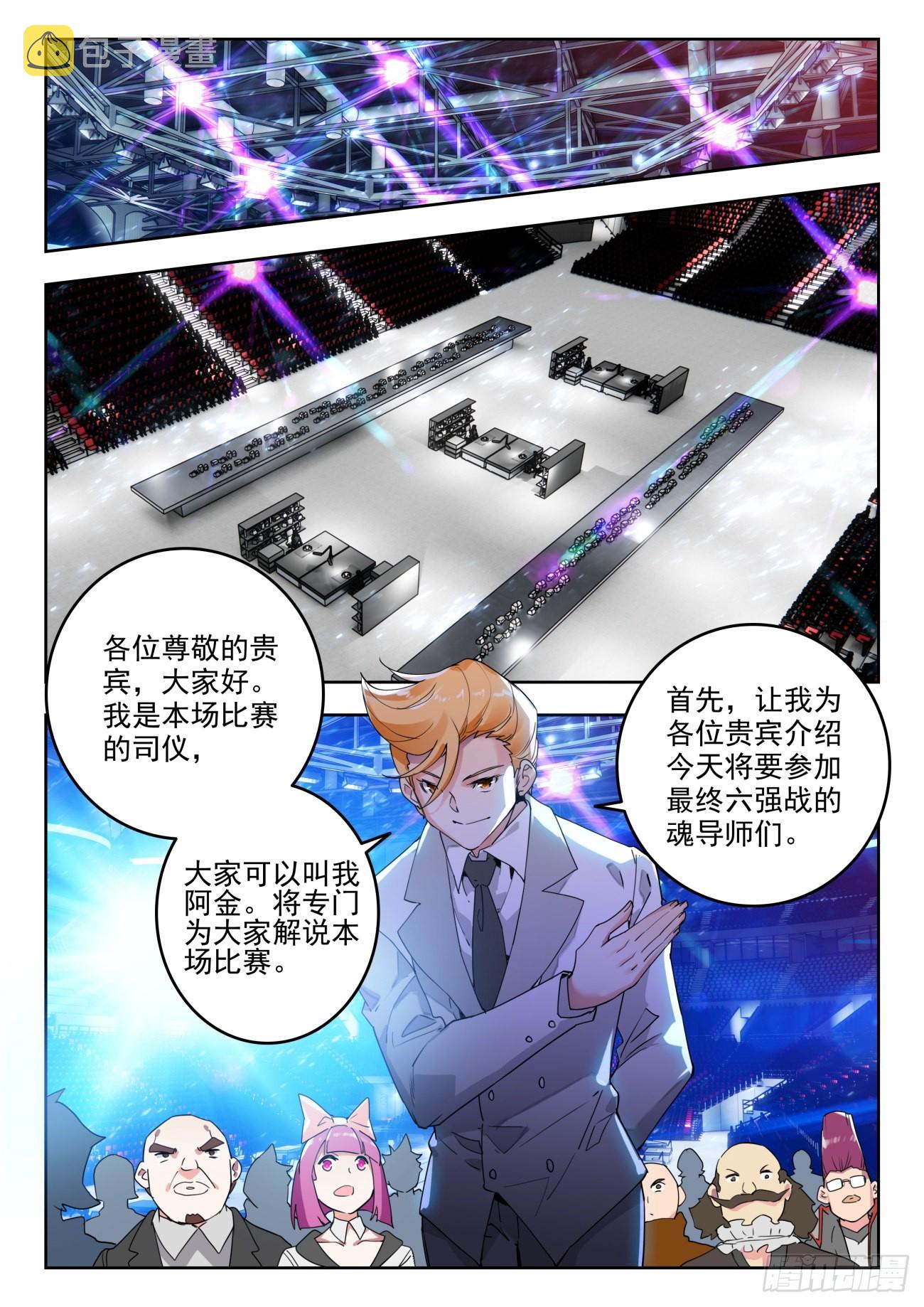 斗罗大陆 II 绝世唐门~漫画,334 赌博的资本4图