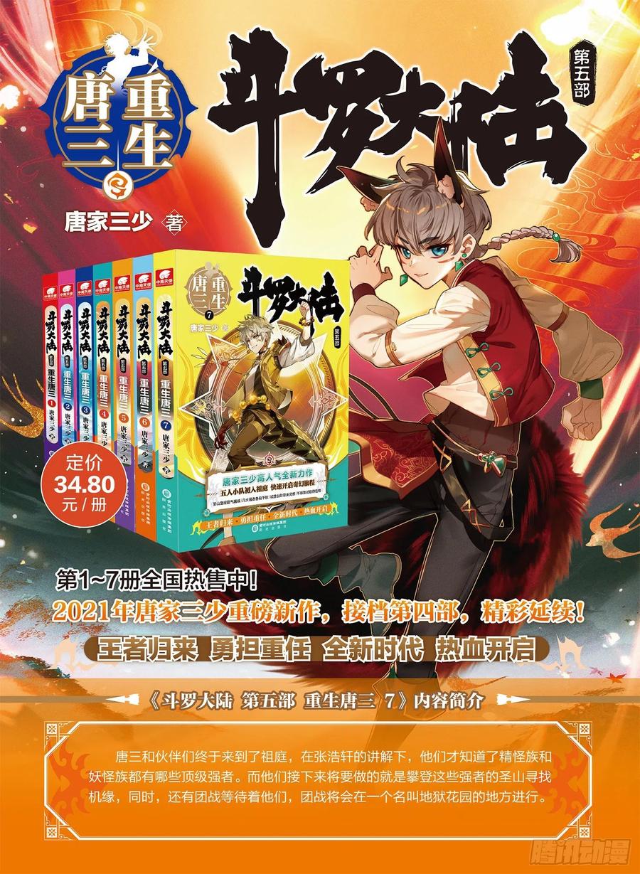 斗罗大陆 II 绝世唐门~漫画,308 日月战队，萧平2图