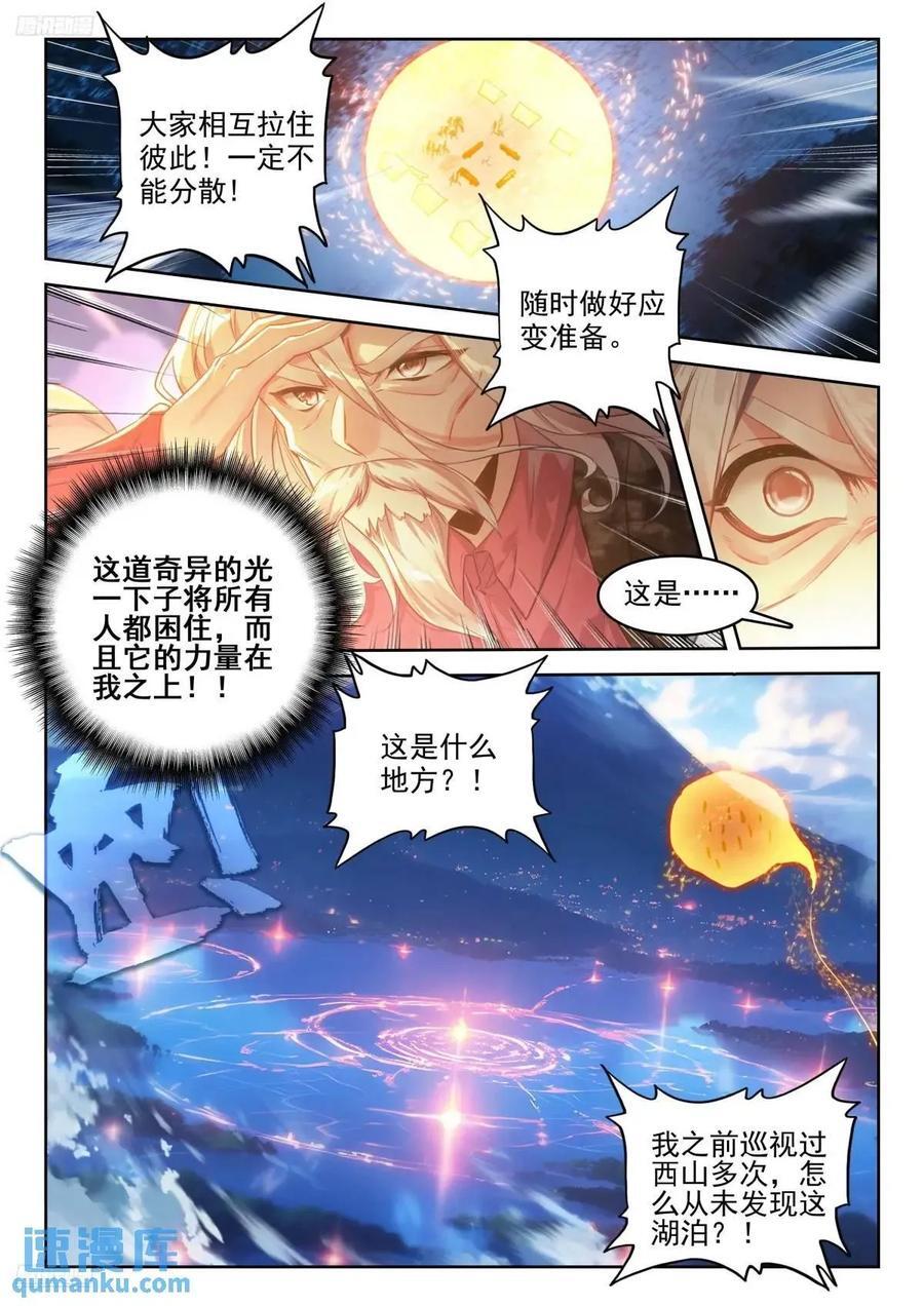 斗罗大陆 II 绝世唐门~漫画,391 西山5图