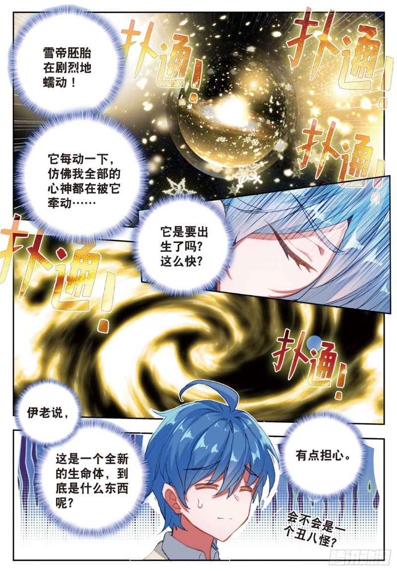 斗罗大陆 II 绝世唐门~漫画,168 雪帝魂灵3图