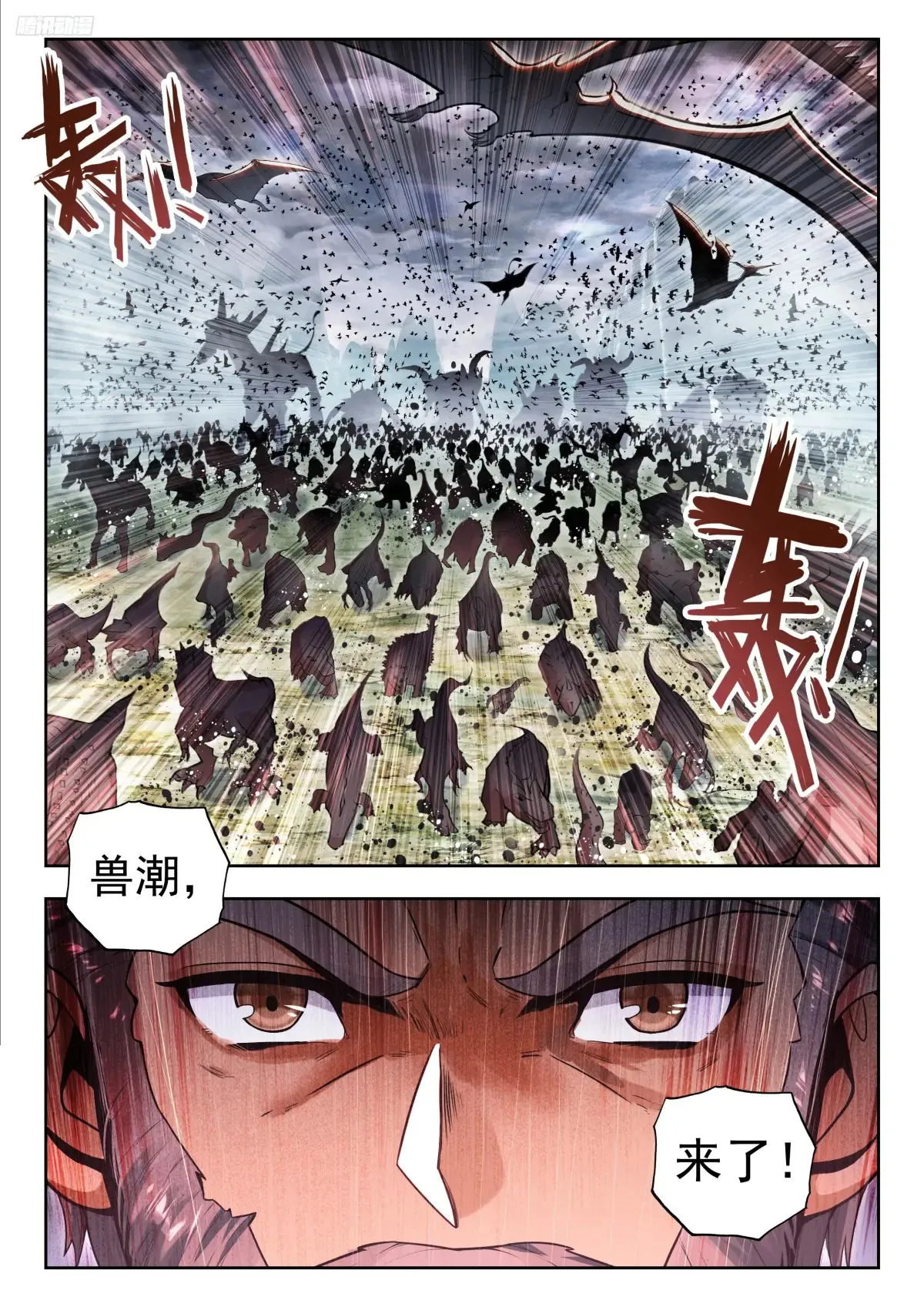 斗罗大陆 II 绝世唐门~漫画,兽潮5图