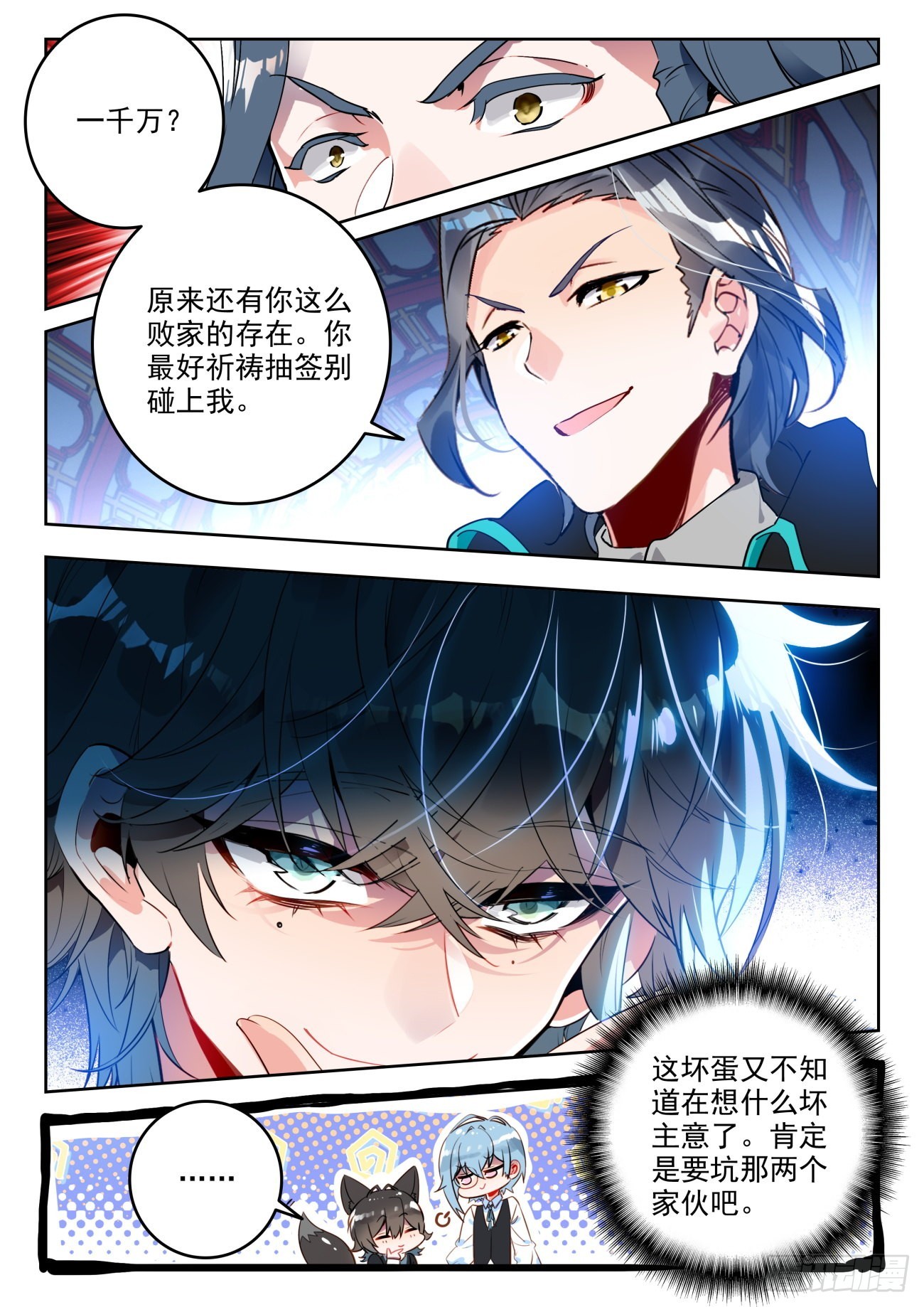 斗罗大陆 II 绝世唐门~漫画,334 赌博的资本3图