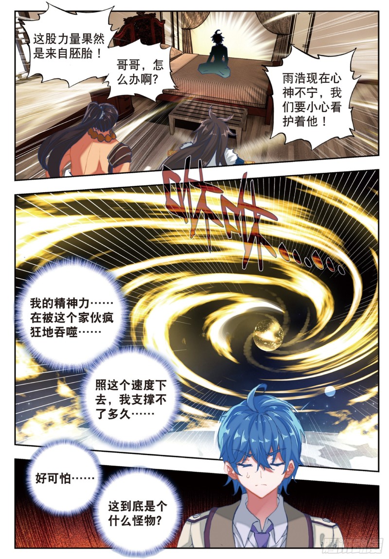 斗罗大陆 II 绝世唐门~漫画,168 雪帝魂灵4图