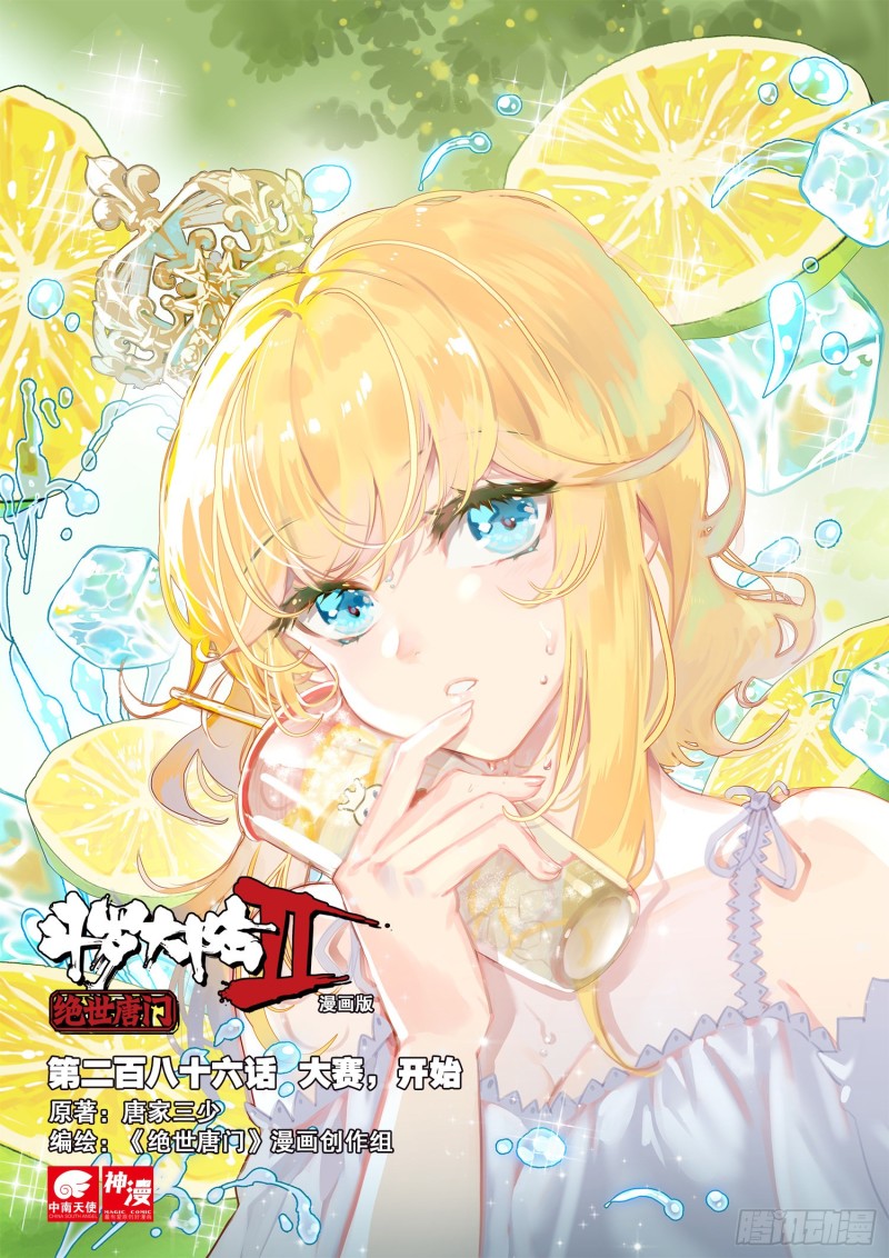 斗罗大陆 II 绝世唐门~漫画,285 与公主合作3图