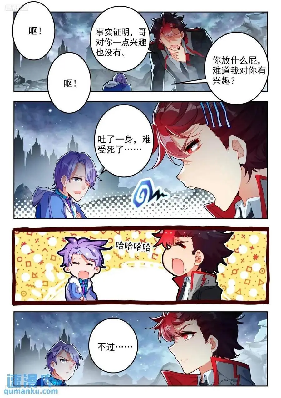 斗罗大陆 II 绝世唐门~漫画,397 久违的对决4图