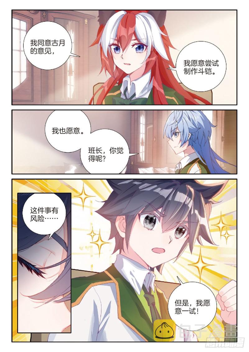 201 选择斗铠4