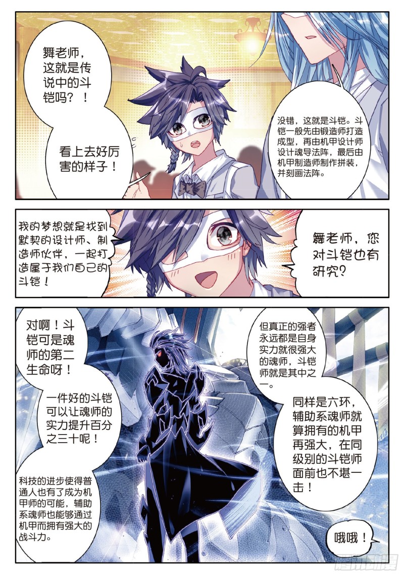 81 斗铠3