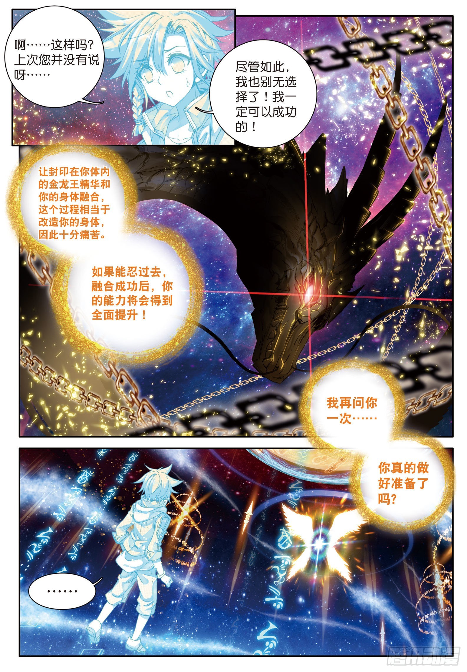 39 突破！第一道封印2