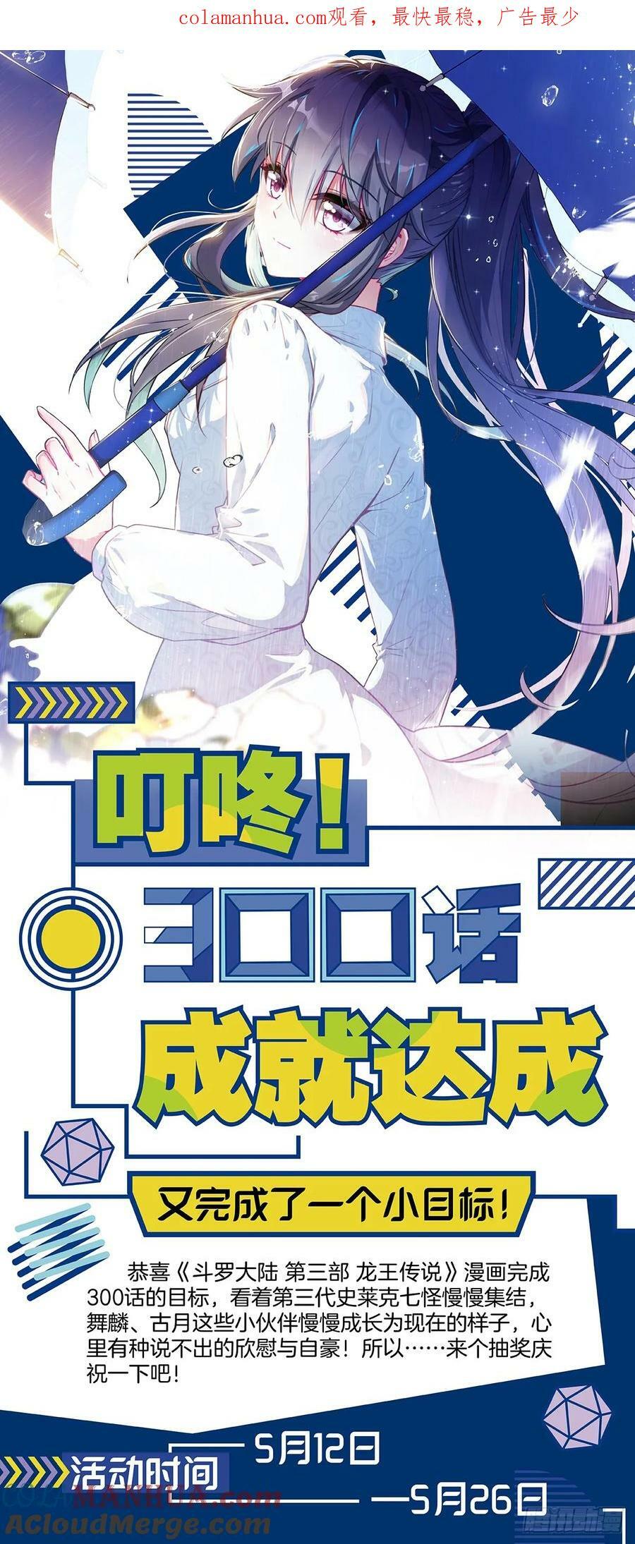 叮咚！300话成就达成0
