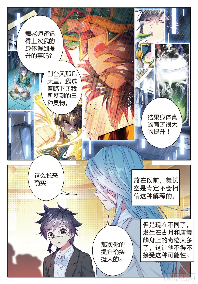 79 中级升灵台3