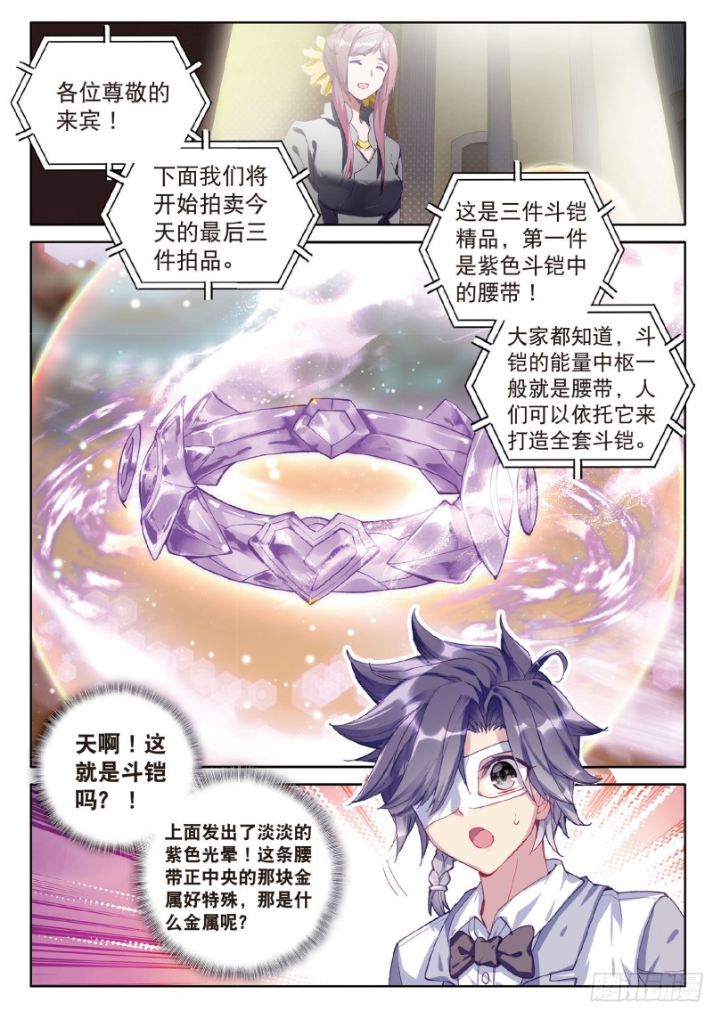 81 斗铠2