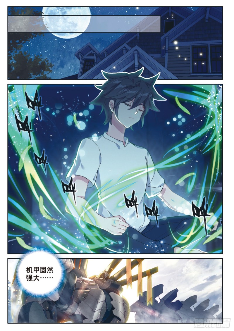 172 畅想斗铠1