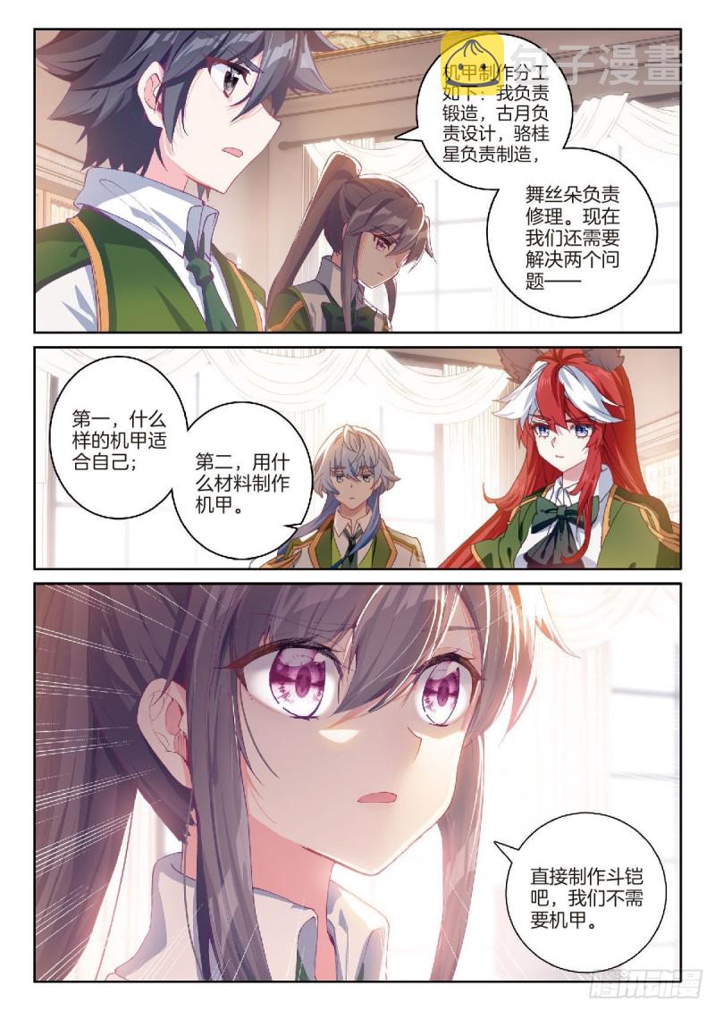 201 选择斗铠2