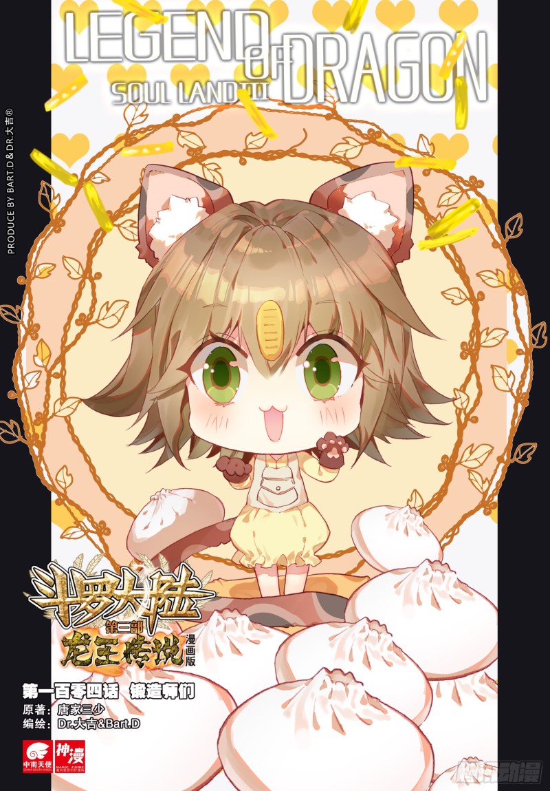 104 锻造师们0
