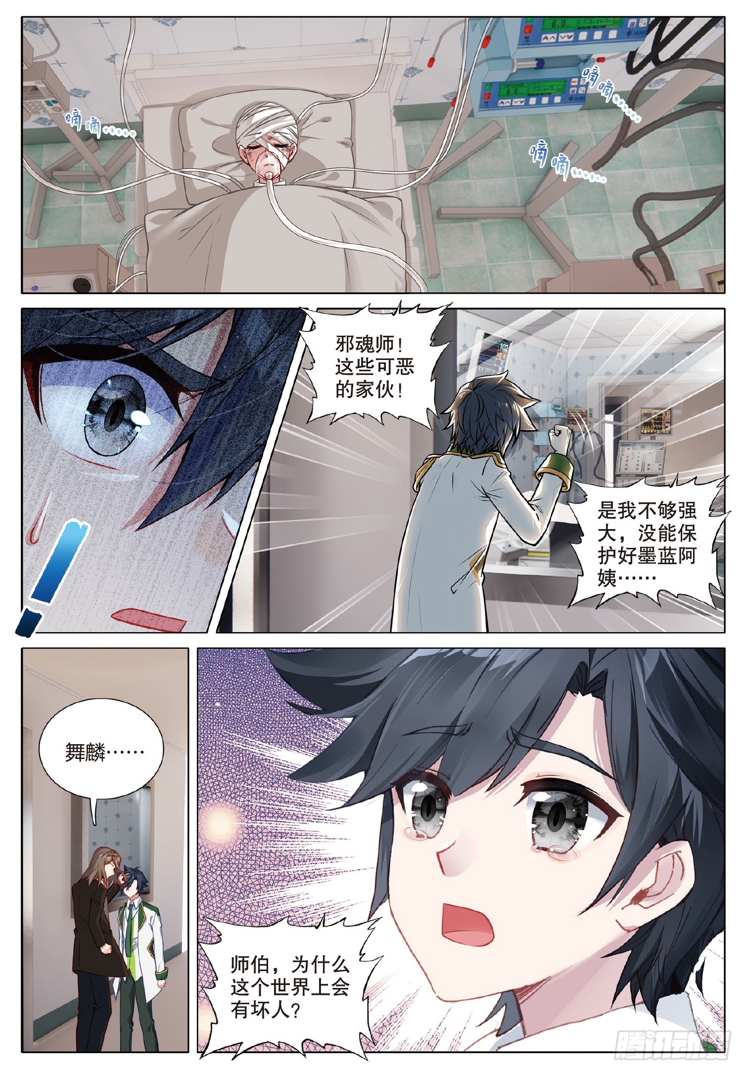 275 圣灵斗罗3