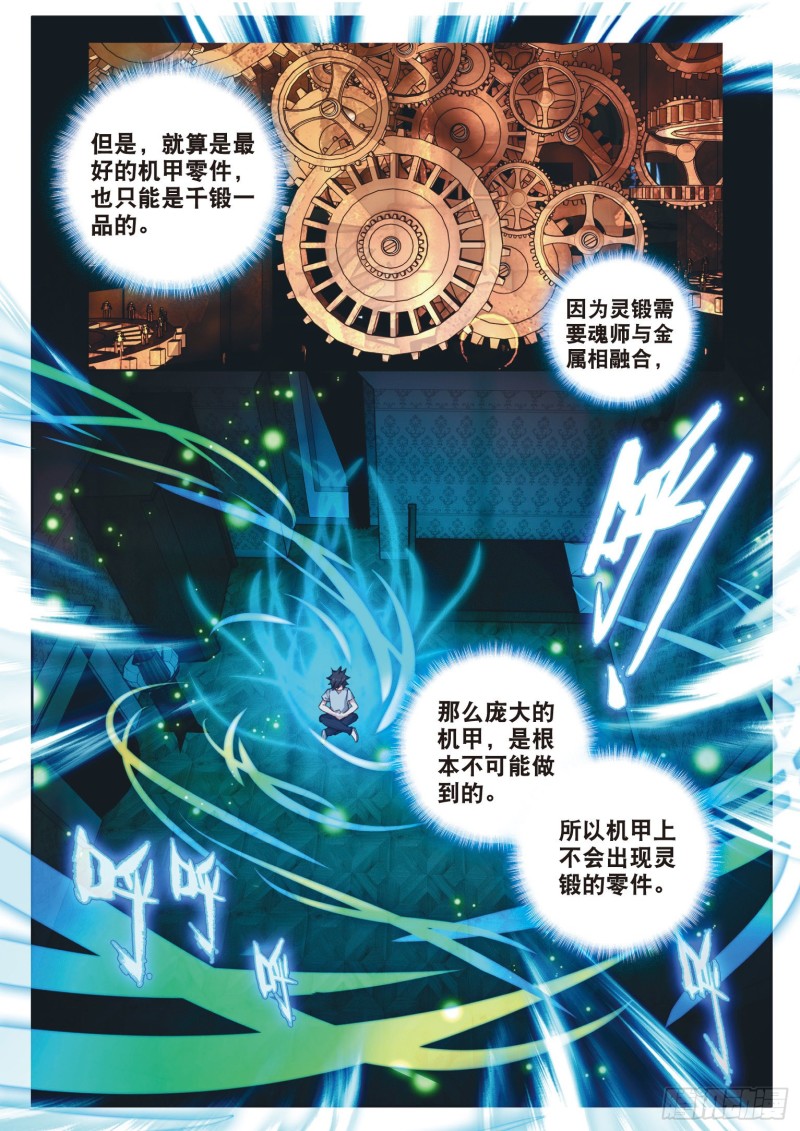172 畅想斗铠2
