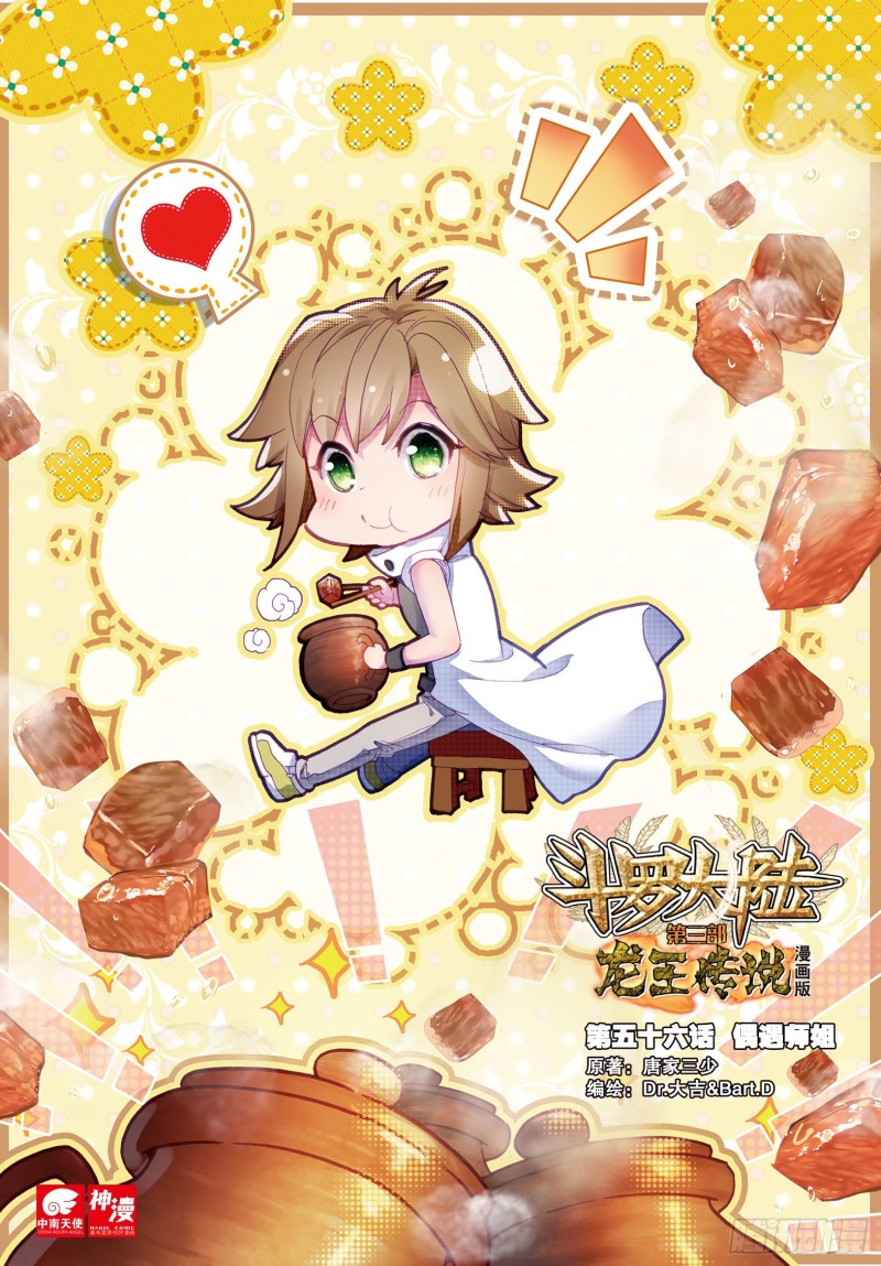 56 偶遇师姐0