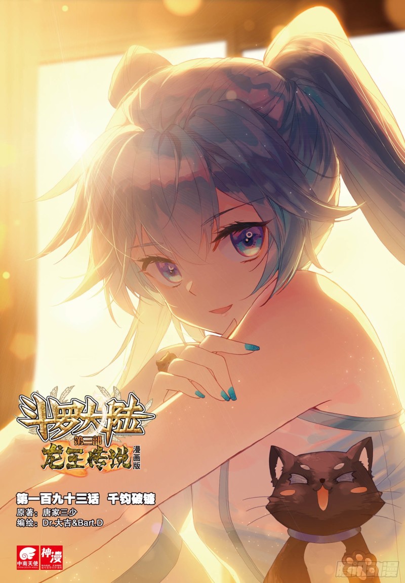 193 千钧破镰0