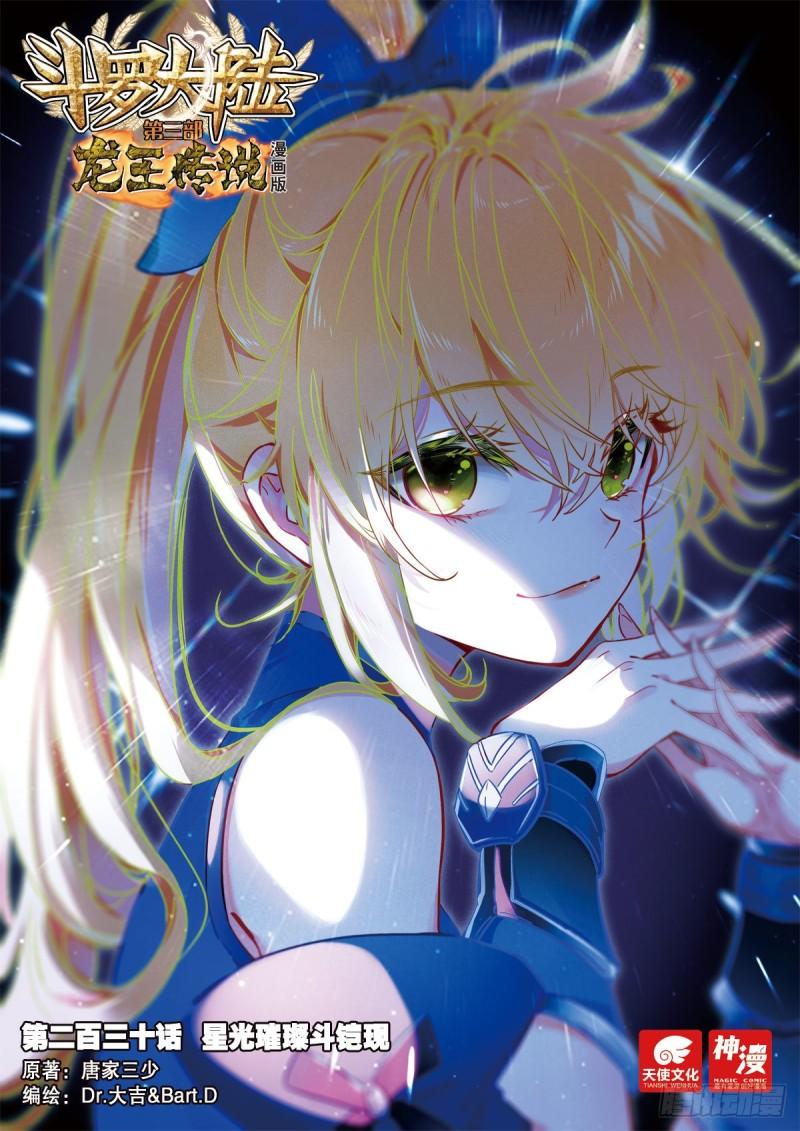 230 星光璀璨斗铠现0