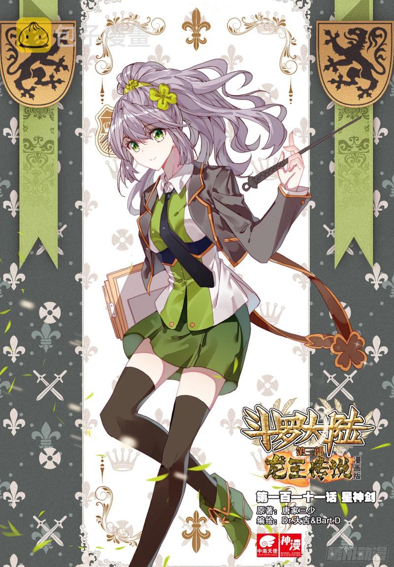 111 星神剑0