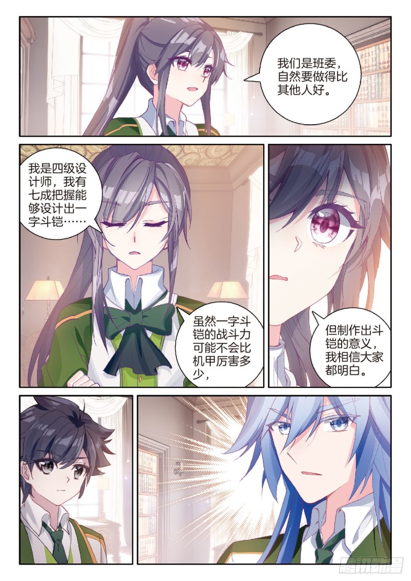 201 选择斗铠3