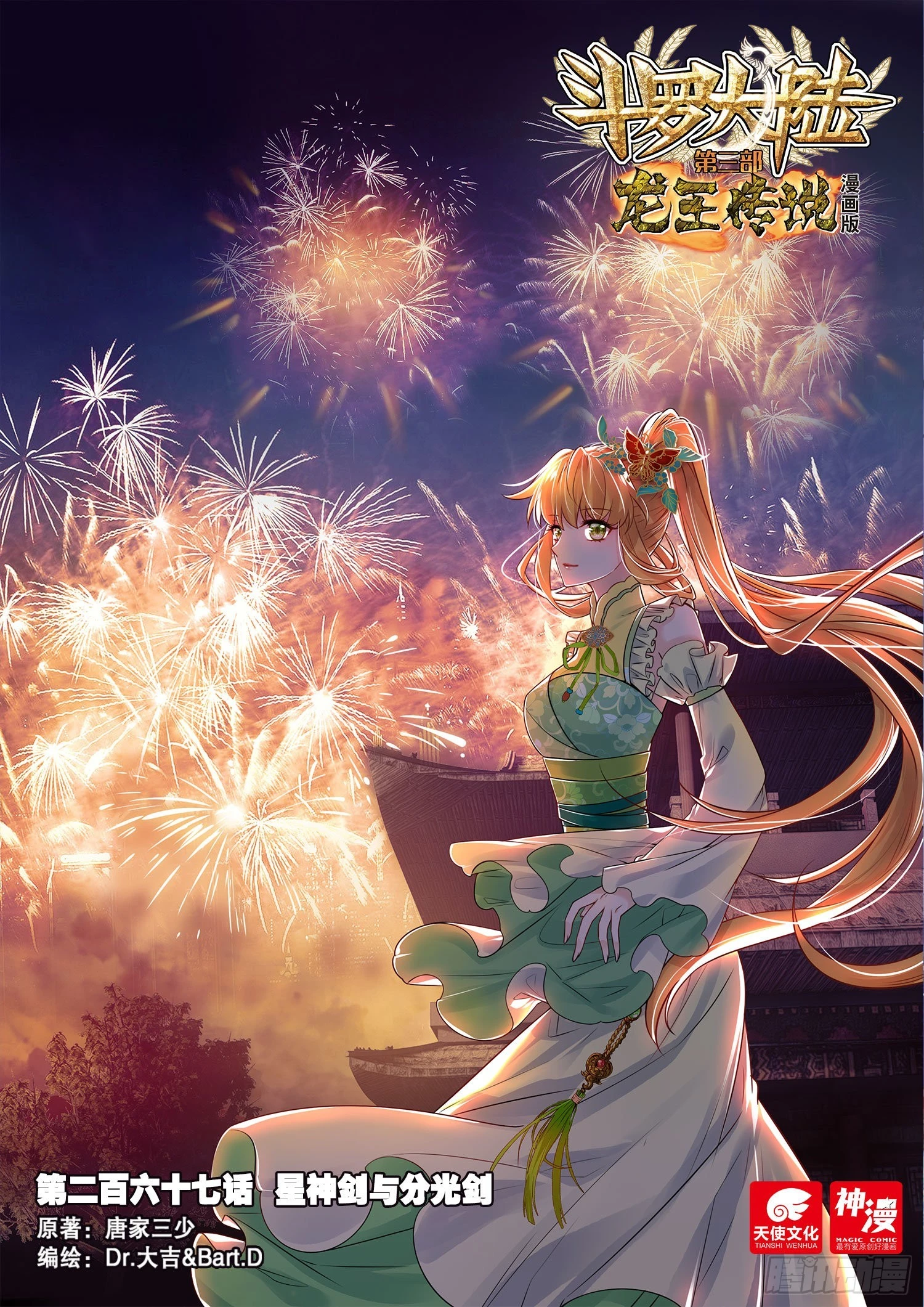 267 星神剑与分光剑0