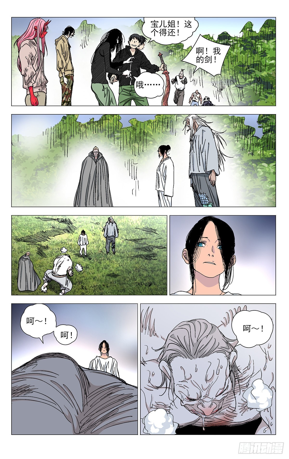 《一人之下番外·锈铁》预告1