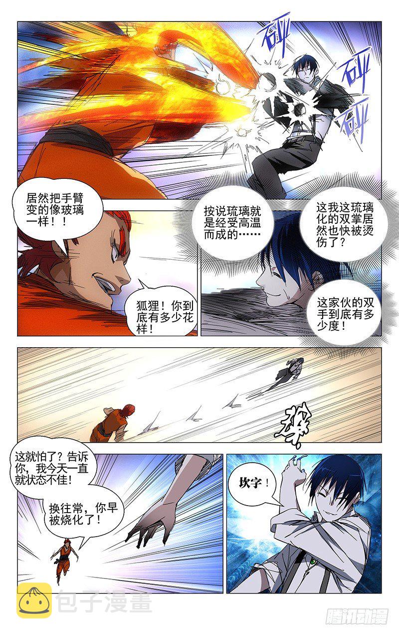 85.小火神VS诸葛青3