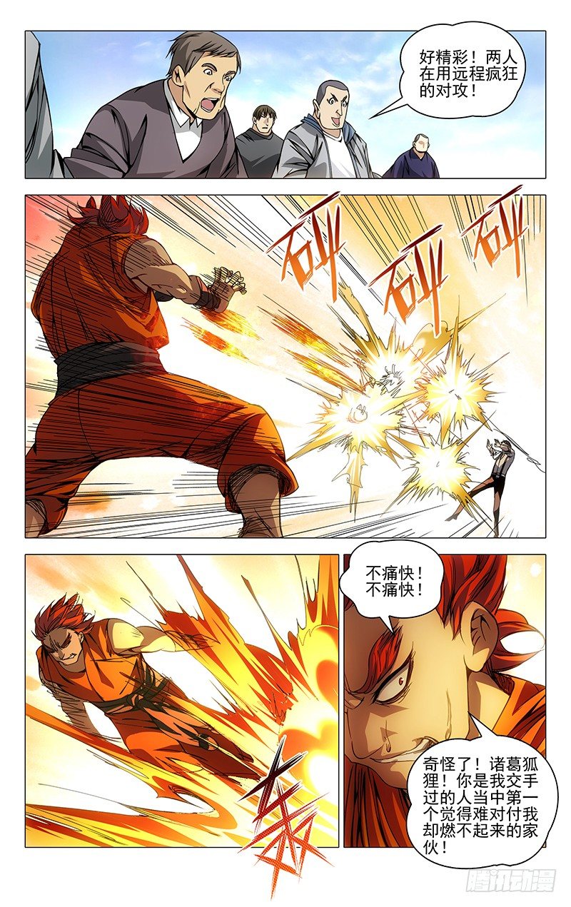85.小火神VS诸葛青2