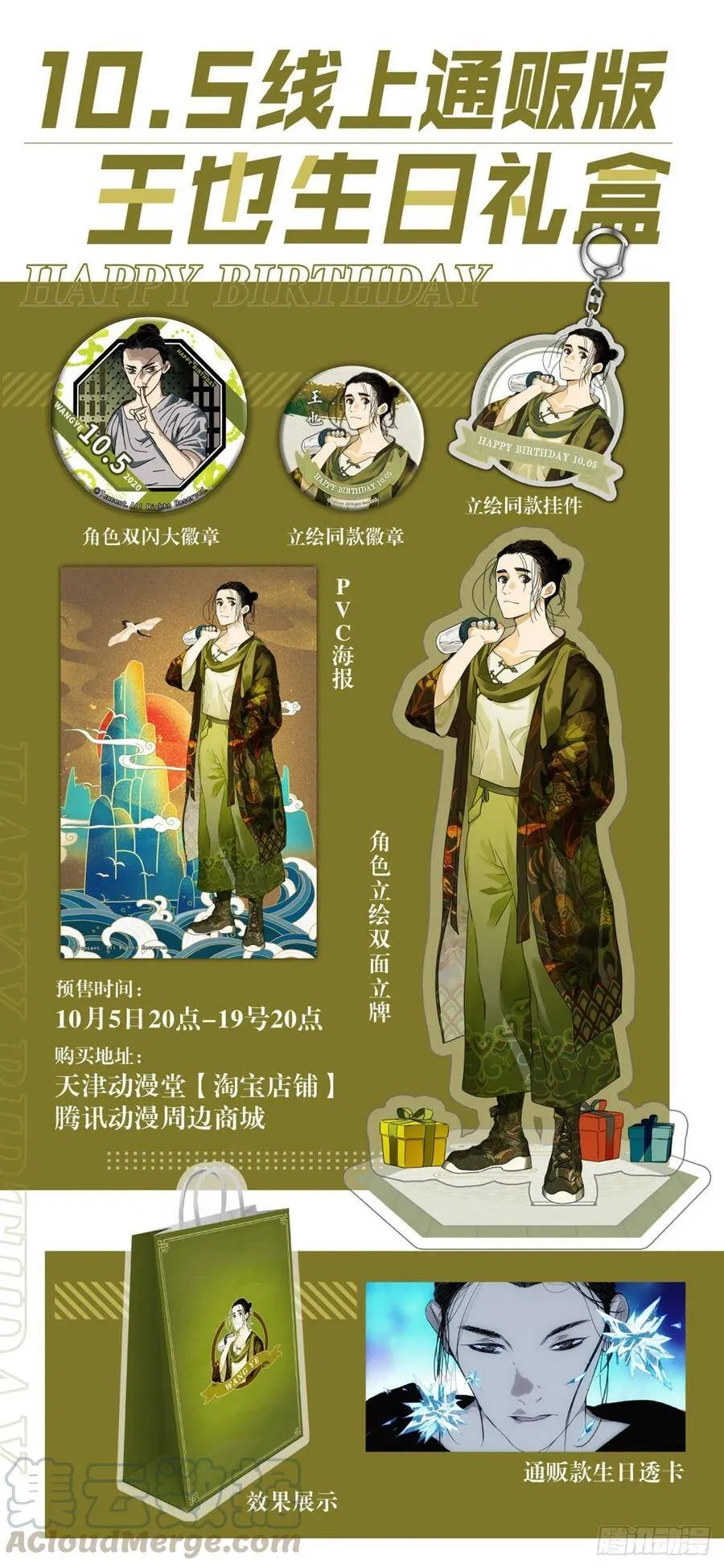 王也生日礼盒_•'-'•)0