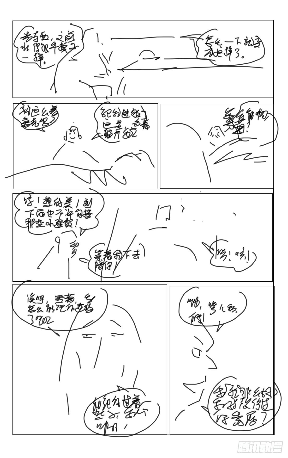 《一人之下番外·锈铁》预告3
