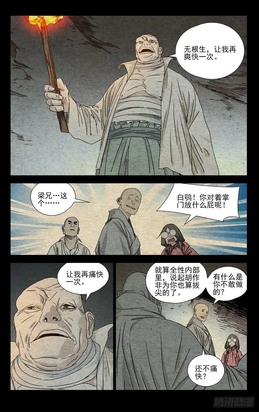 506 找口子3