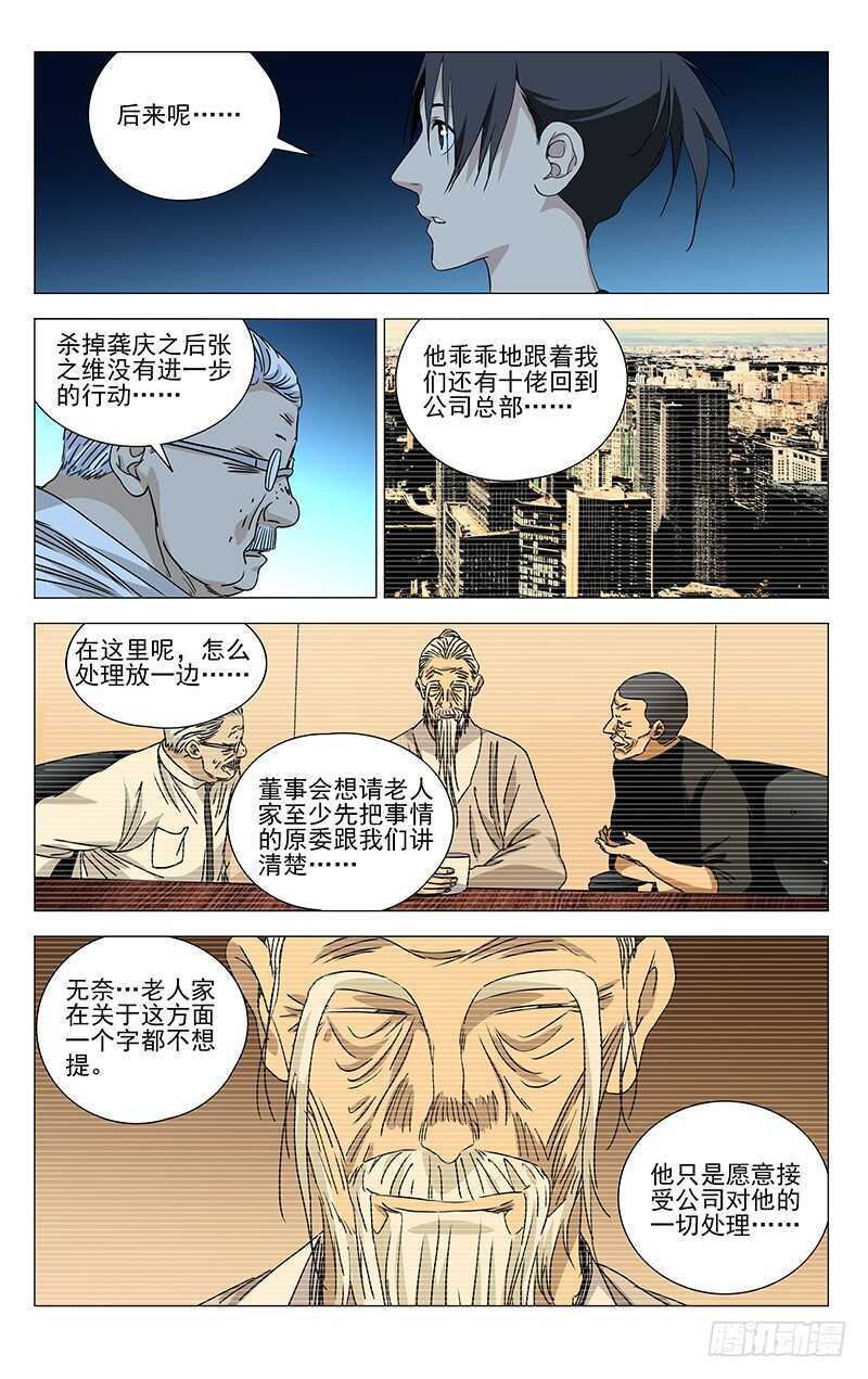 314 天师下山2