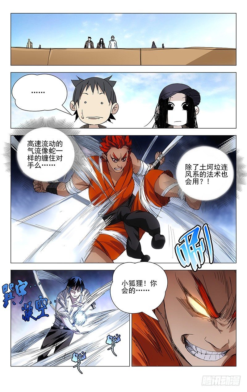 85.小火神VS诸葛青1