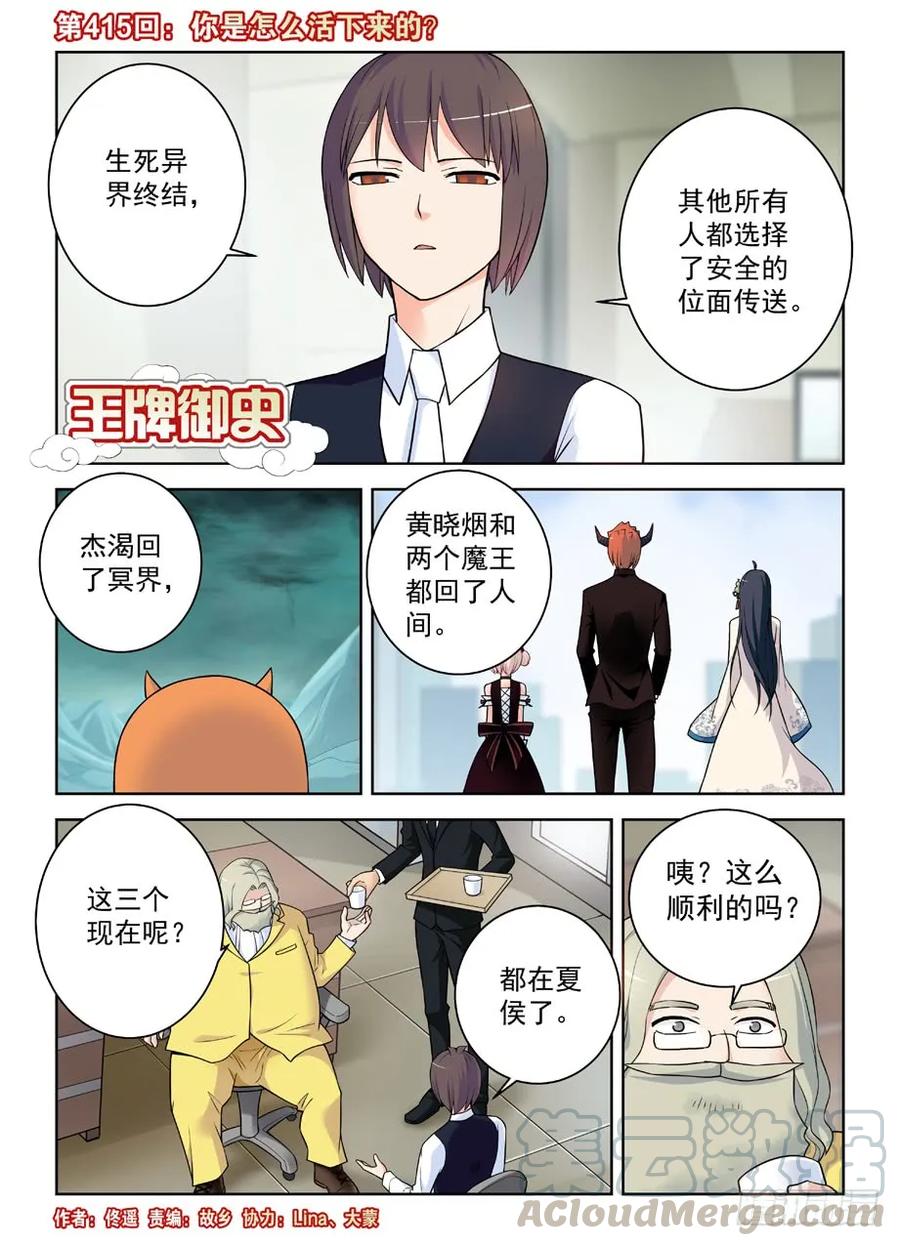 415,你是怎么活下来的？0
