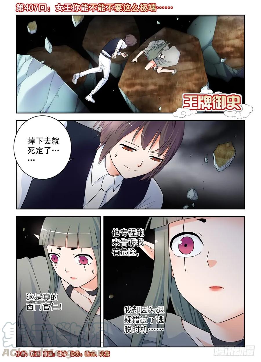 406,错过逃脱时机……1