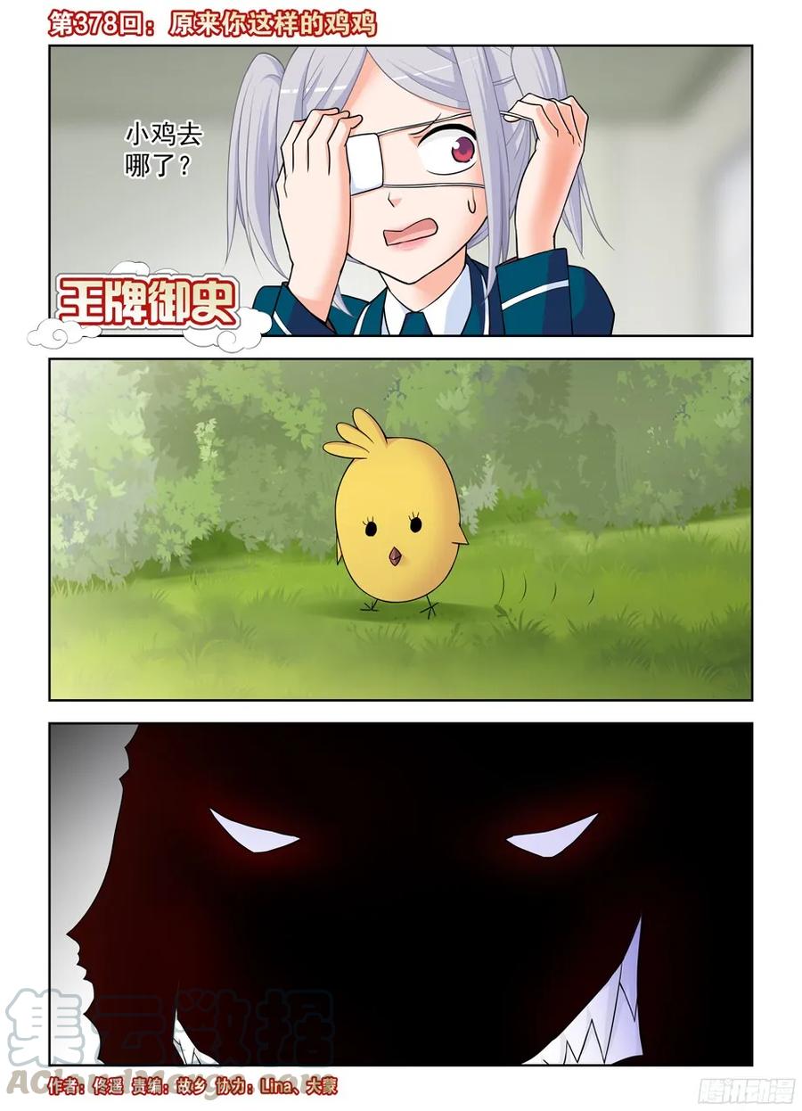 378，原来你是这样的鸡鸡0