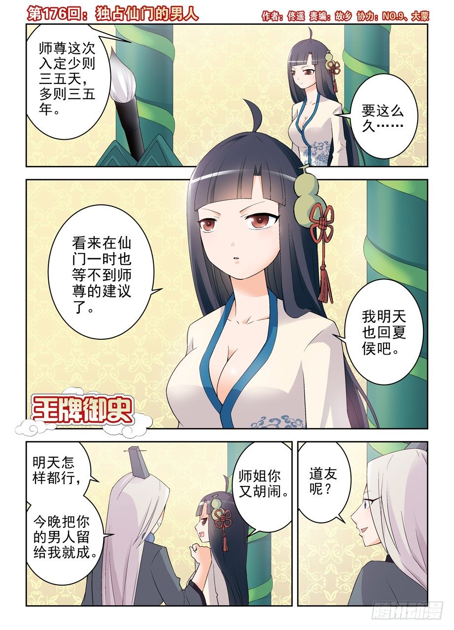 175,再见，真君3