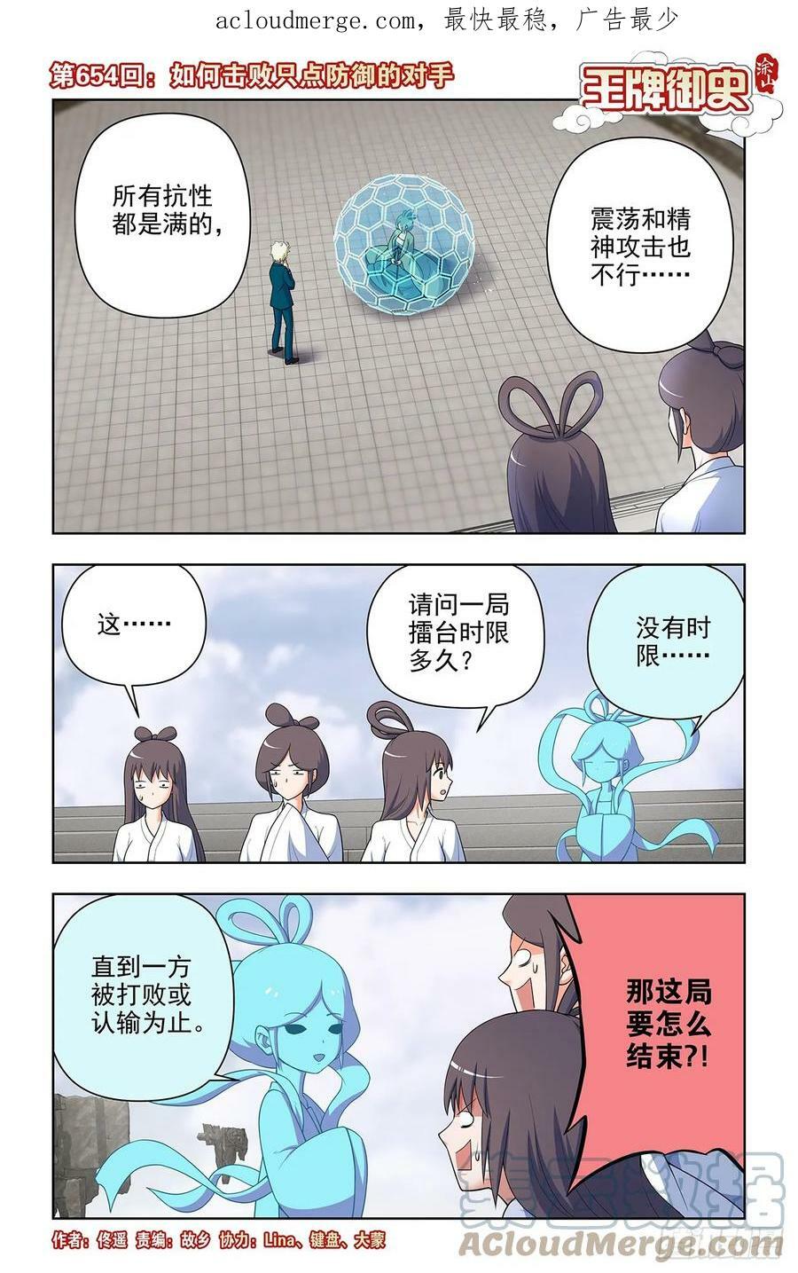 654，如何击败只点防御的对手0